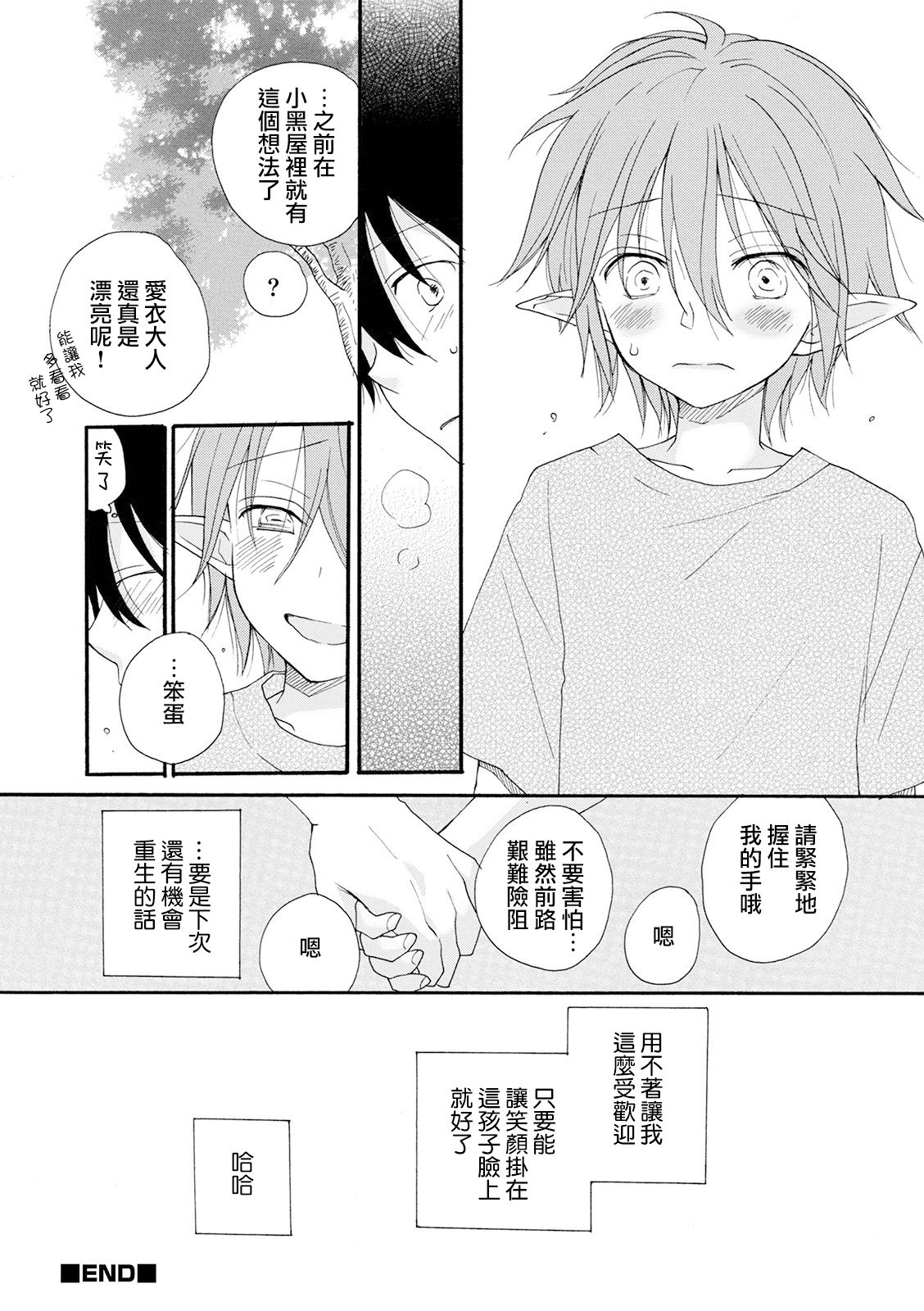 Shiawase no Tamago 2 - Page 19