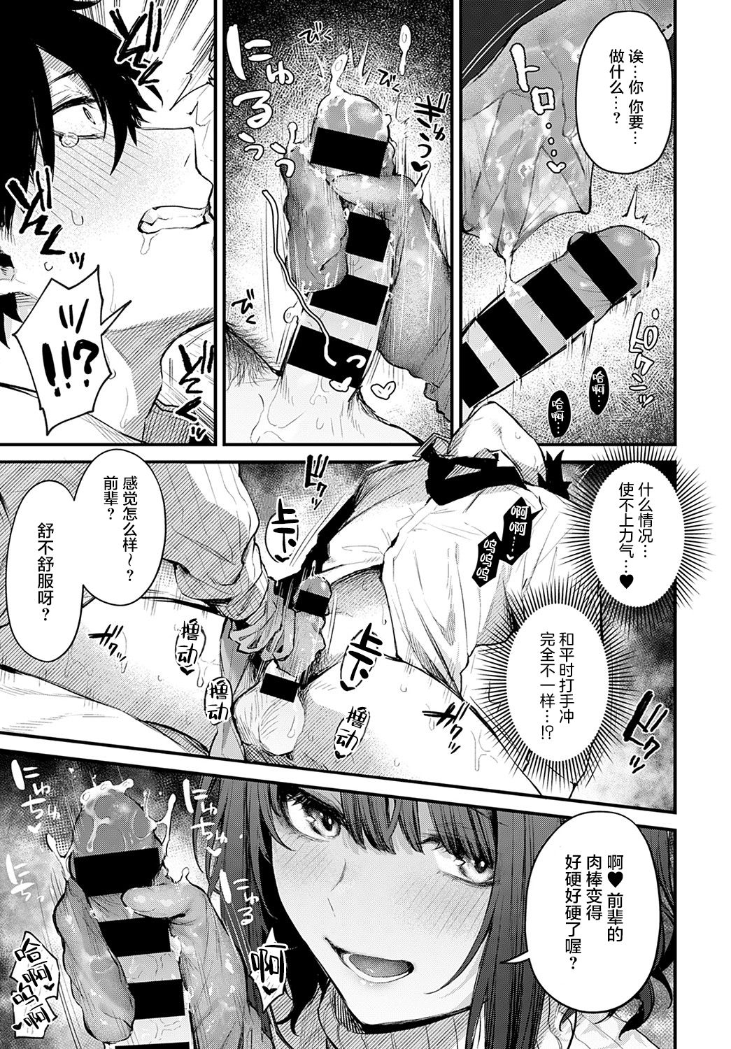 Kouhai Kanojo Tsujinaka-chan no Oshioki - Page 12