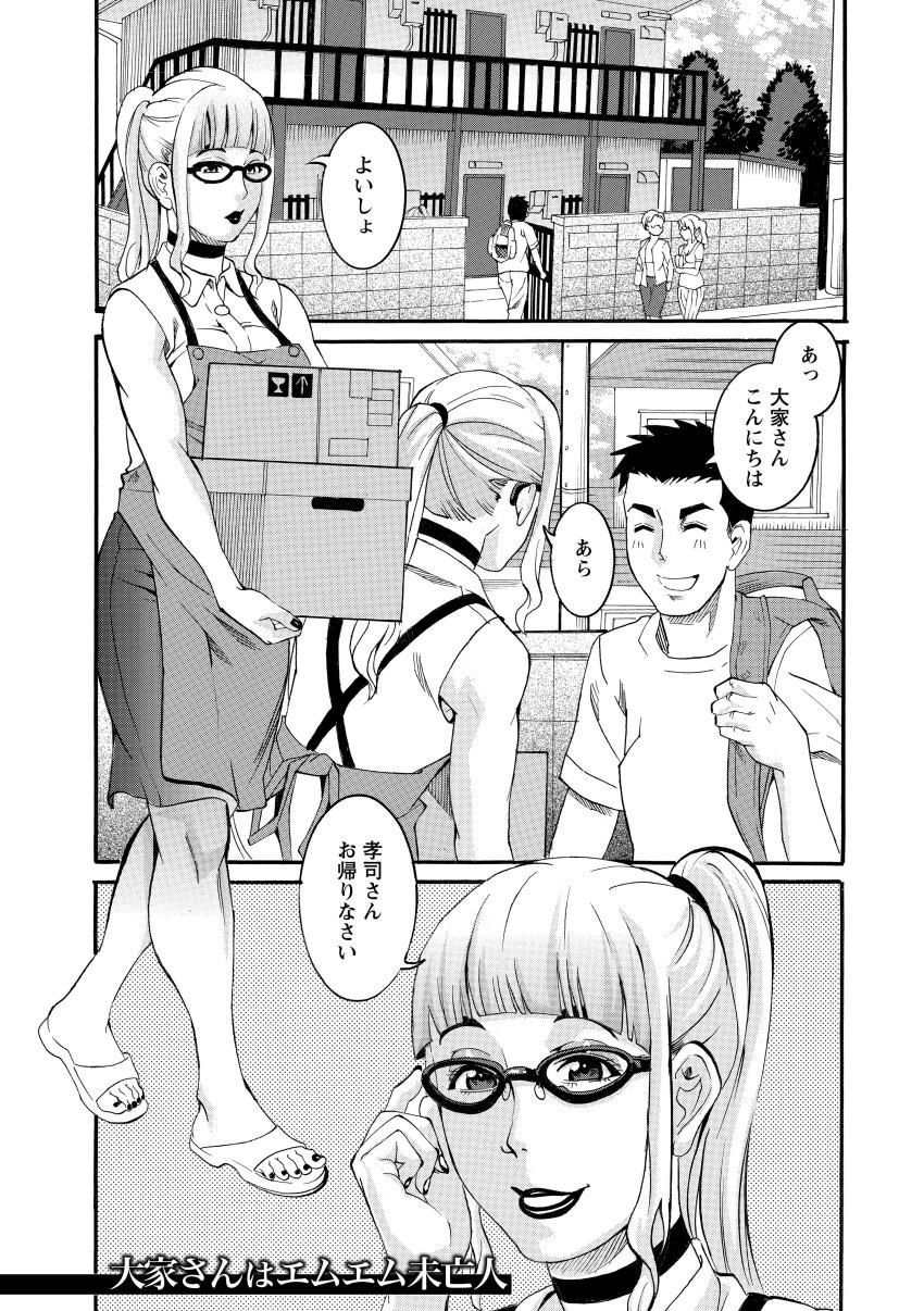 Manjuku Awabi - Page 105