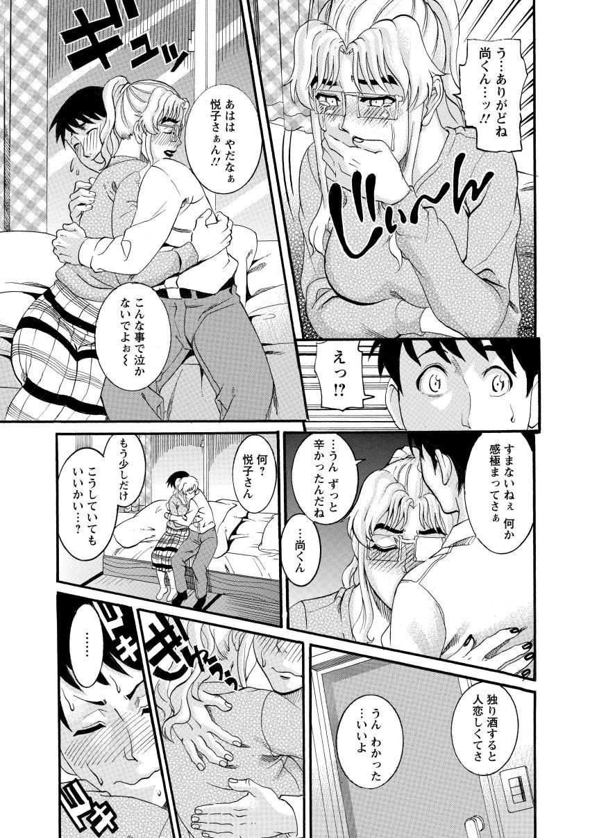 Manjuku Awabi - Page 129