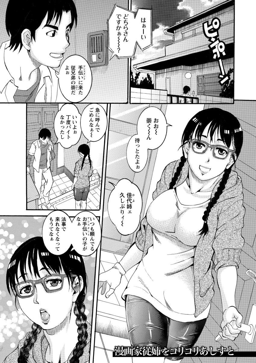 Manjuku Awabi - Page 145