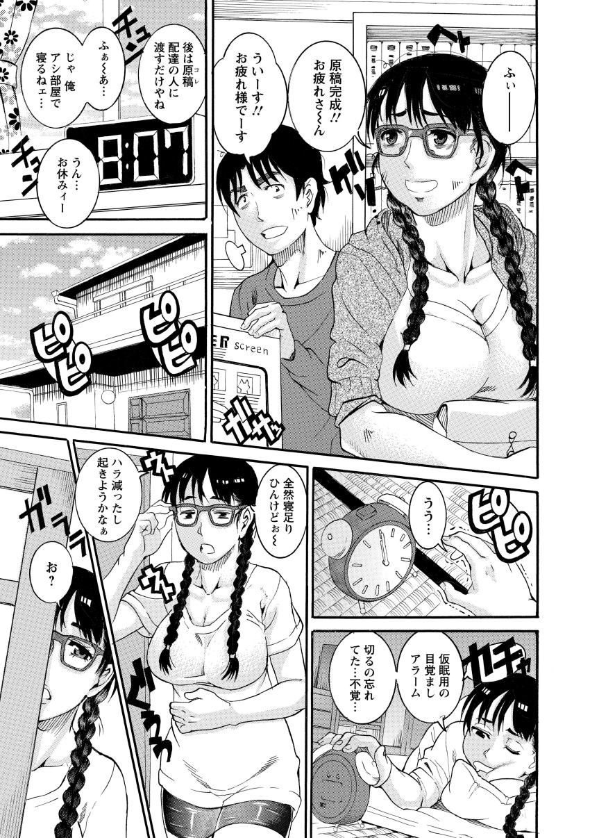 Manjuku Awabi - Page 147