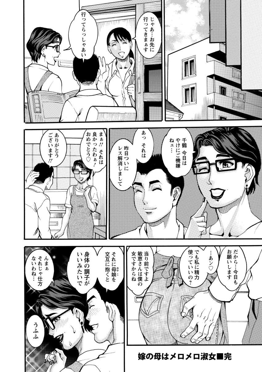 Manjuku Awabi - Page 184