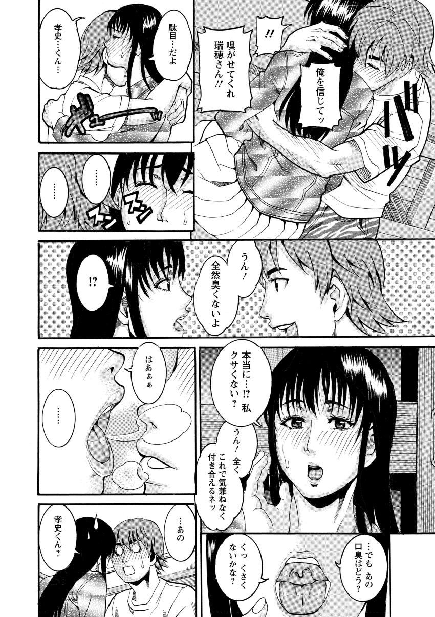 Manjuku Awabi - Page 50