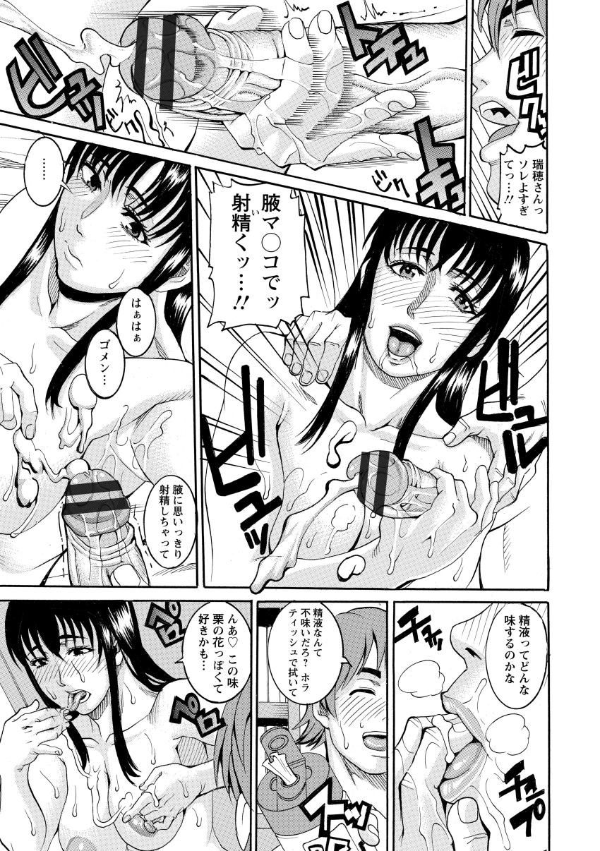 Manjuku Awabi - Page 57