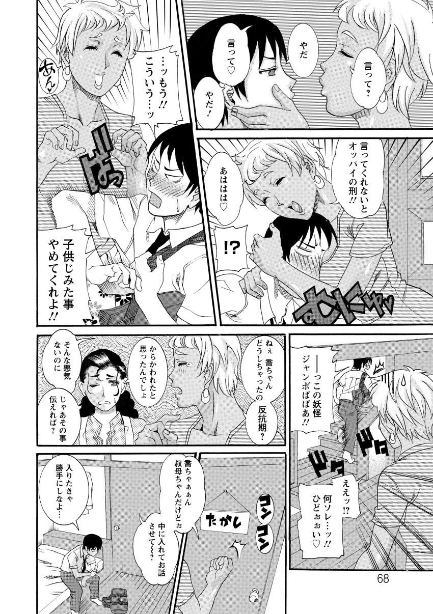 Manjuku Awabi - Page 68