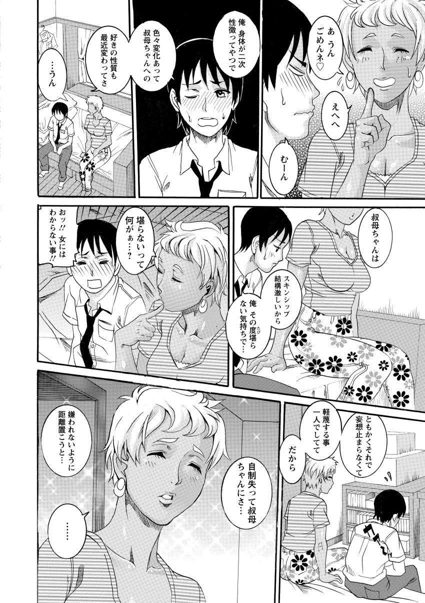Manjuku Awabi - Page 70