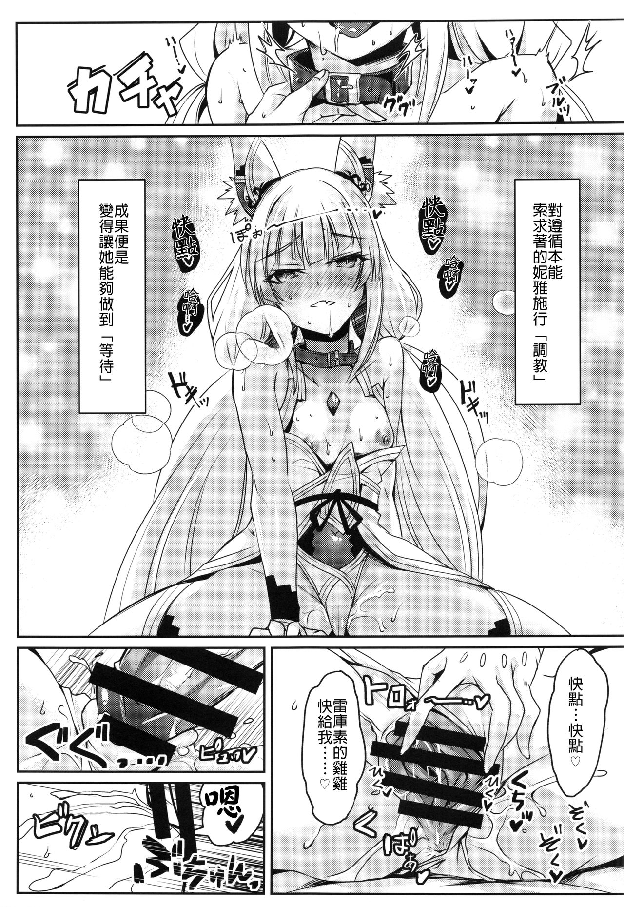 Nia-chan no Ecchi Hon - Page 10