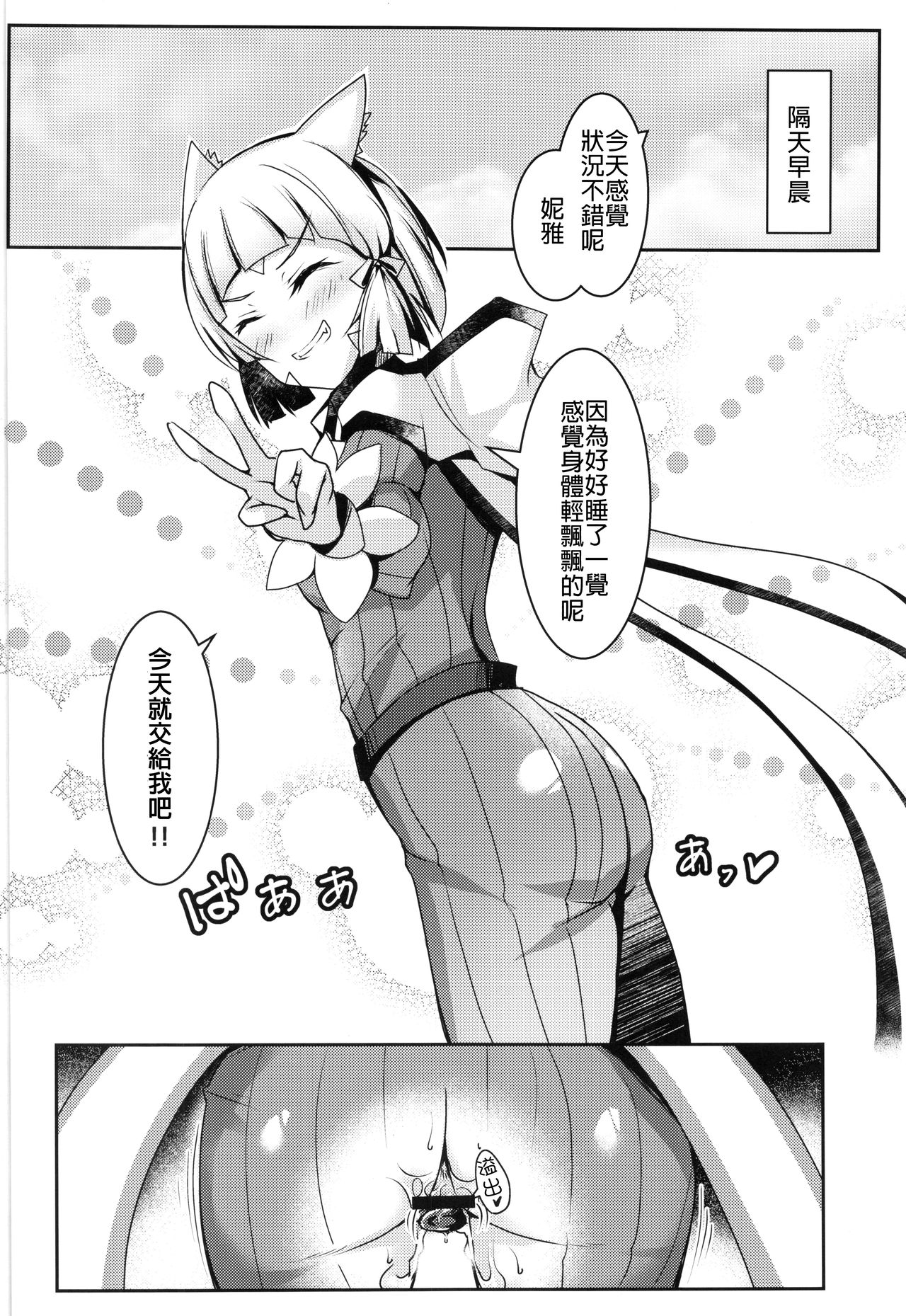 Nia-chan no Ecchi Hon - Page 19