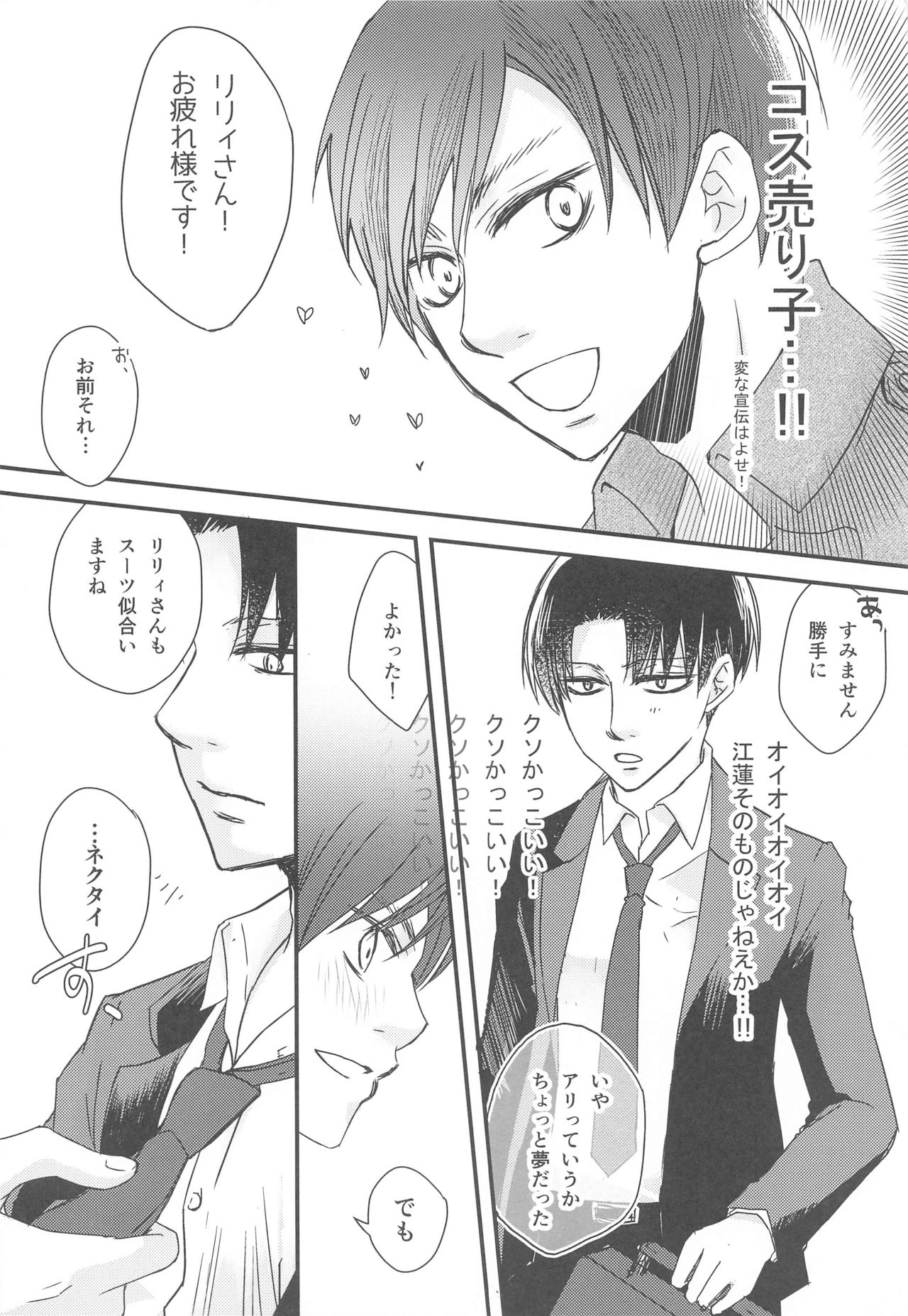 BL Doujin Sakka Levi no Kakumei - Page 15