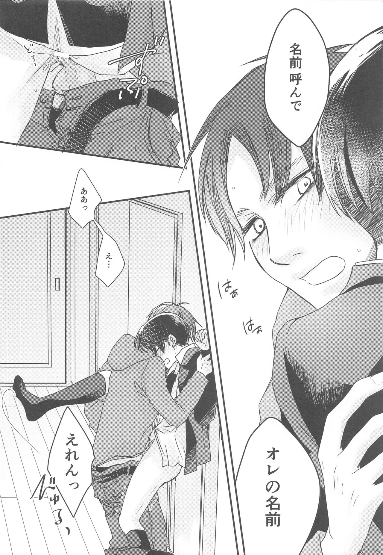 BL Doujin Sakka Levi no Kakumei - Page 33