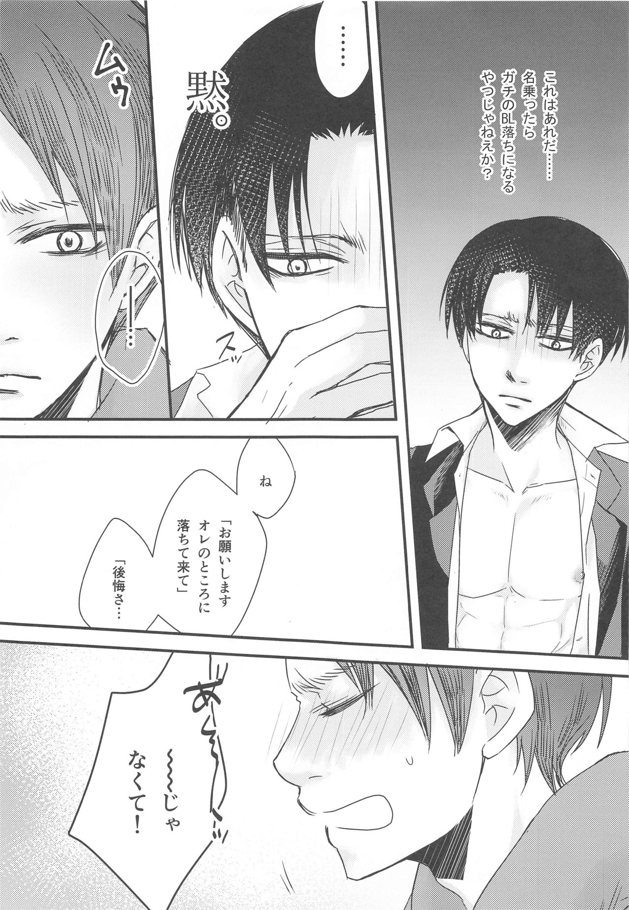 BL Doujin Sakka Levi no Kakumei - Page 38