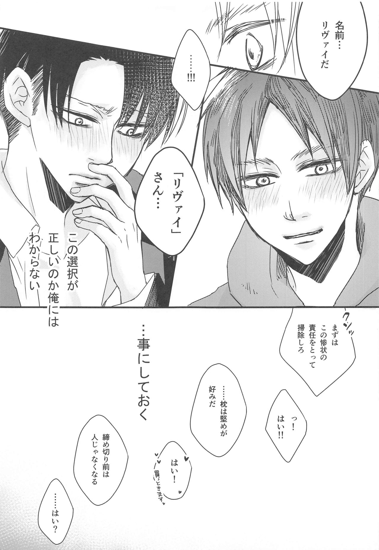 BL Doujin Sakka Levi no Kakumei - Page 40