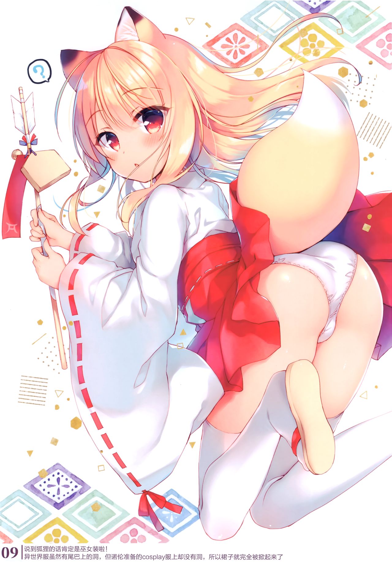 Boku no Risou no Isekai Seikatsu Illustrations 2 - Page 9