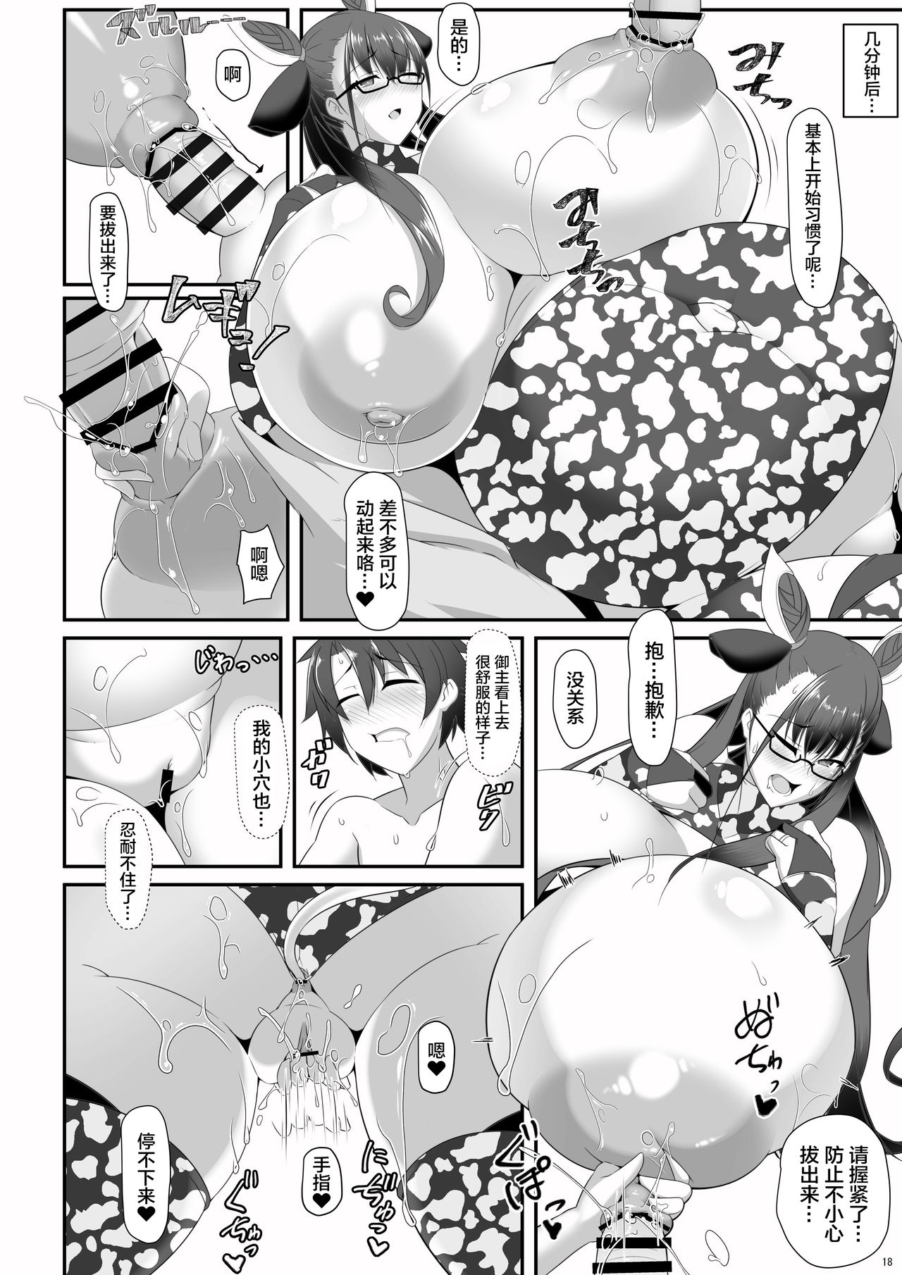shishotohitomiau - Page 18