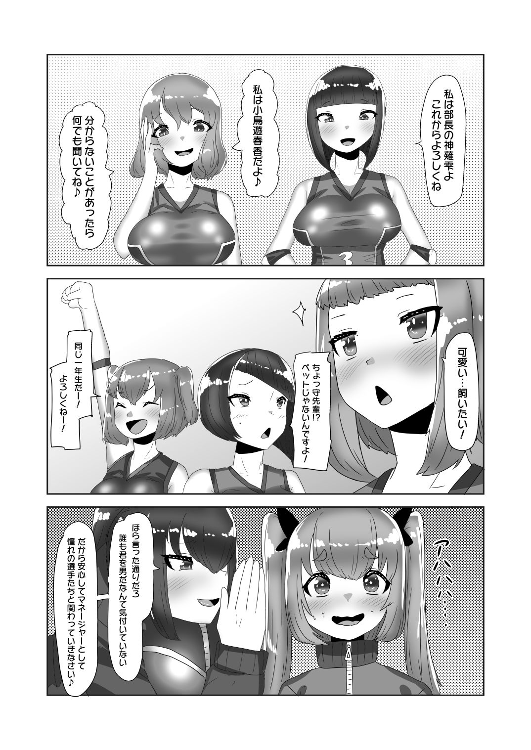 Futanari Joshi Volley-bu no Otokonoko Manager - Page 15