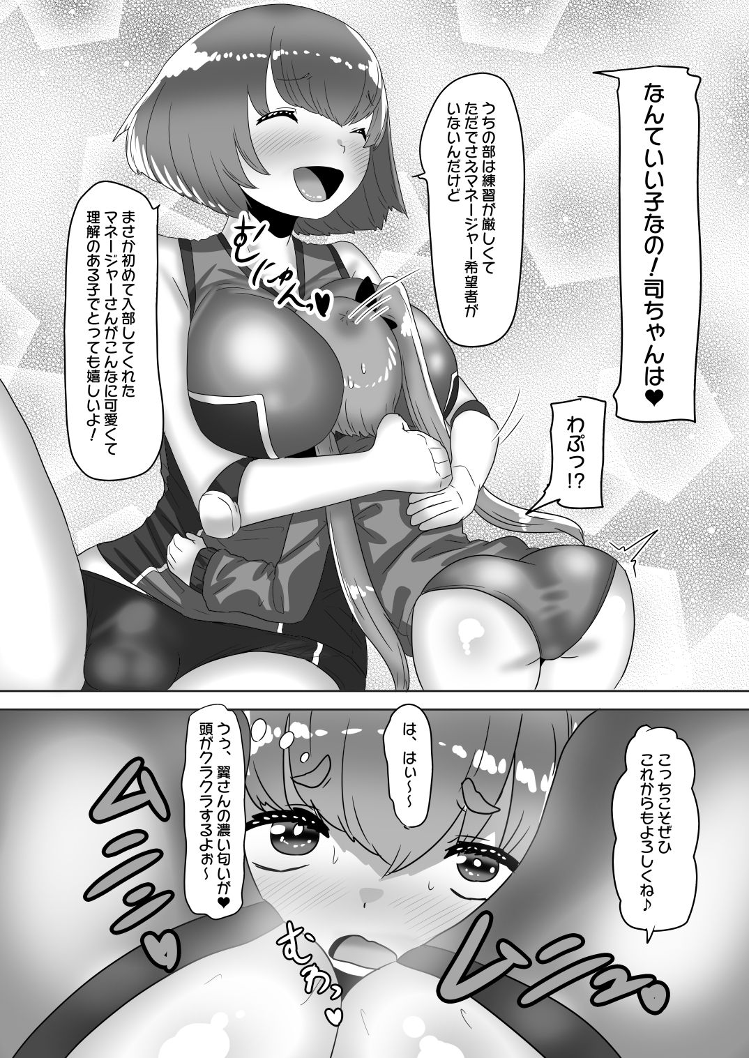 Futanari Joshi Volley-bu no Otokonoko Manager - Page 19