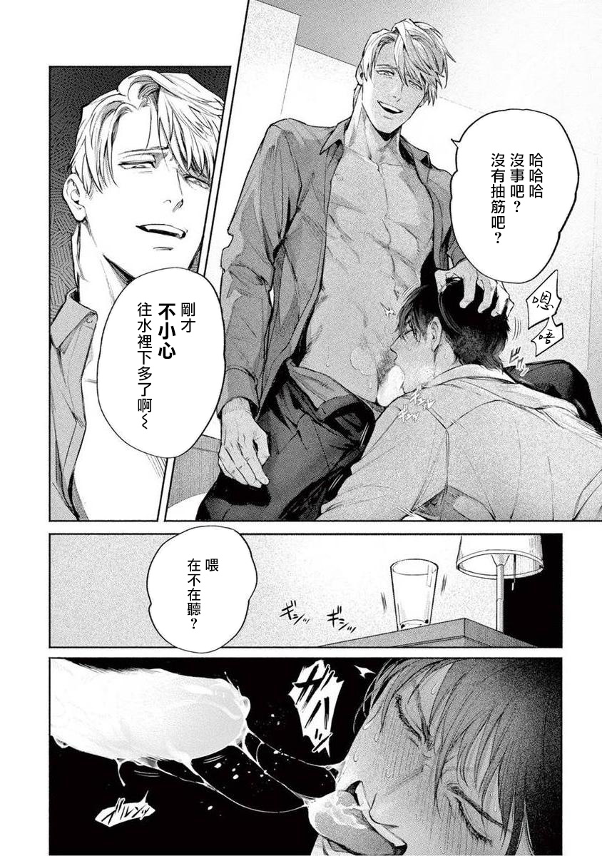 Zetsubou ni Nake | 绝望悲鸣 Ch. 1 - Page 18