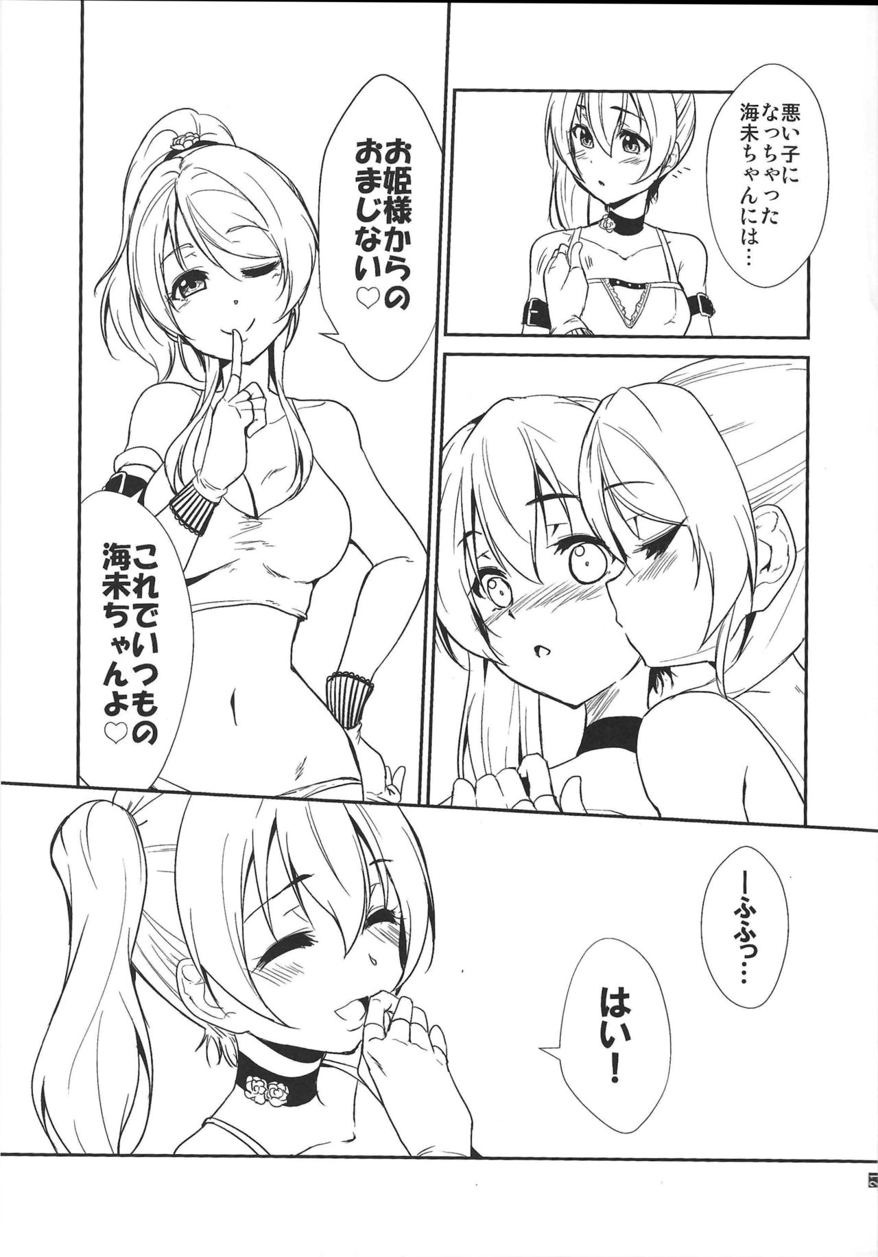 SODA POP LOVERS - Page 22