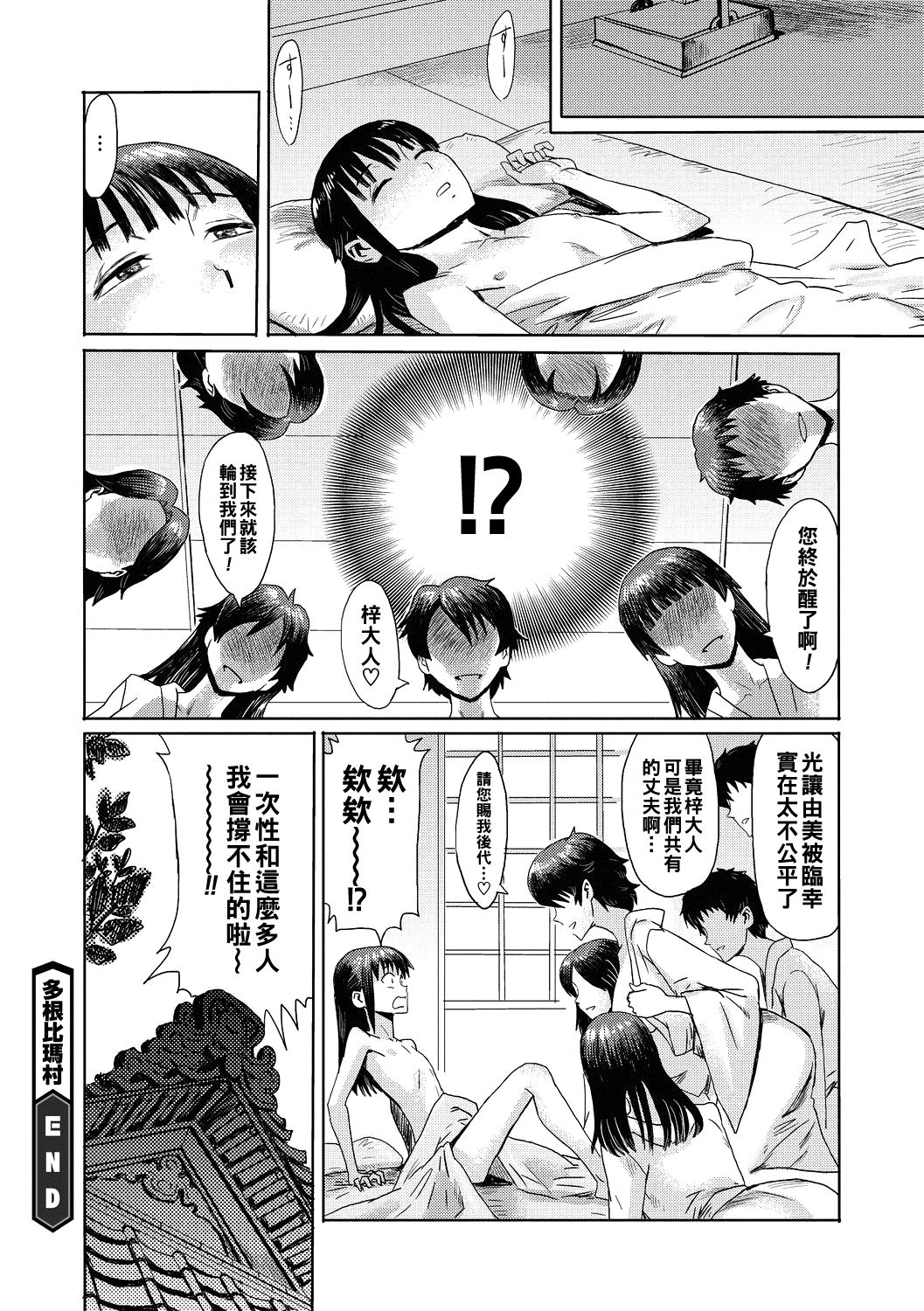 Tanehime Mura - Page 24