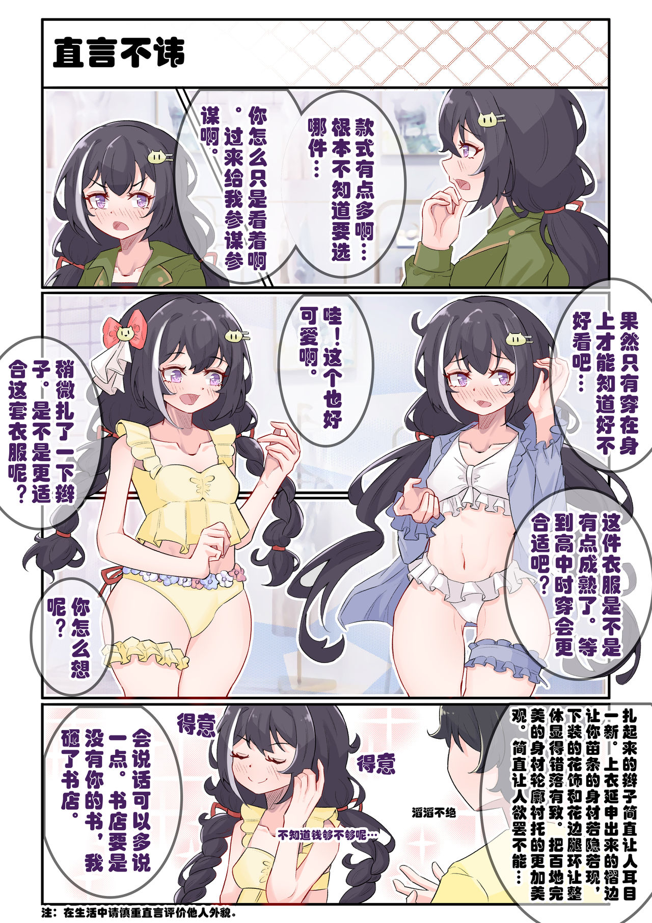 佑树的枯燥生活 - Page 11