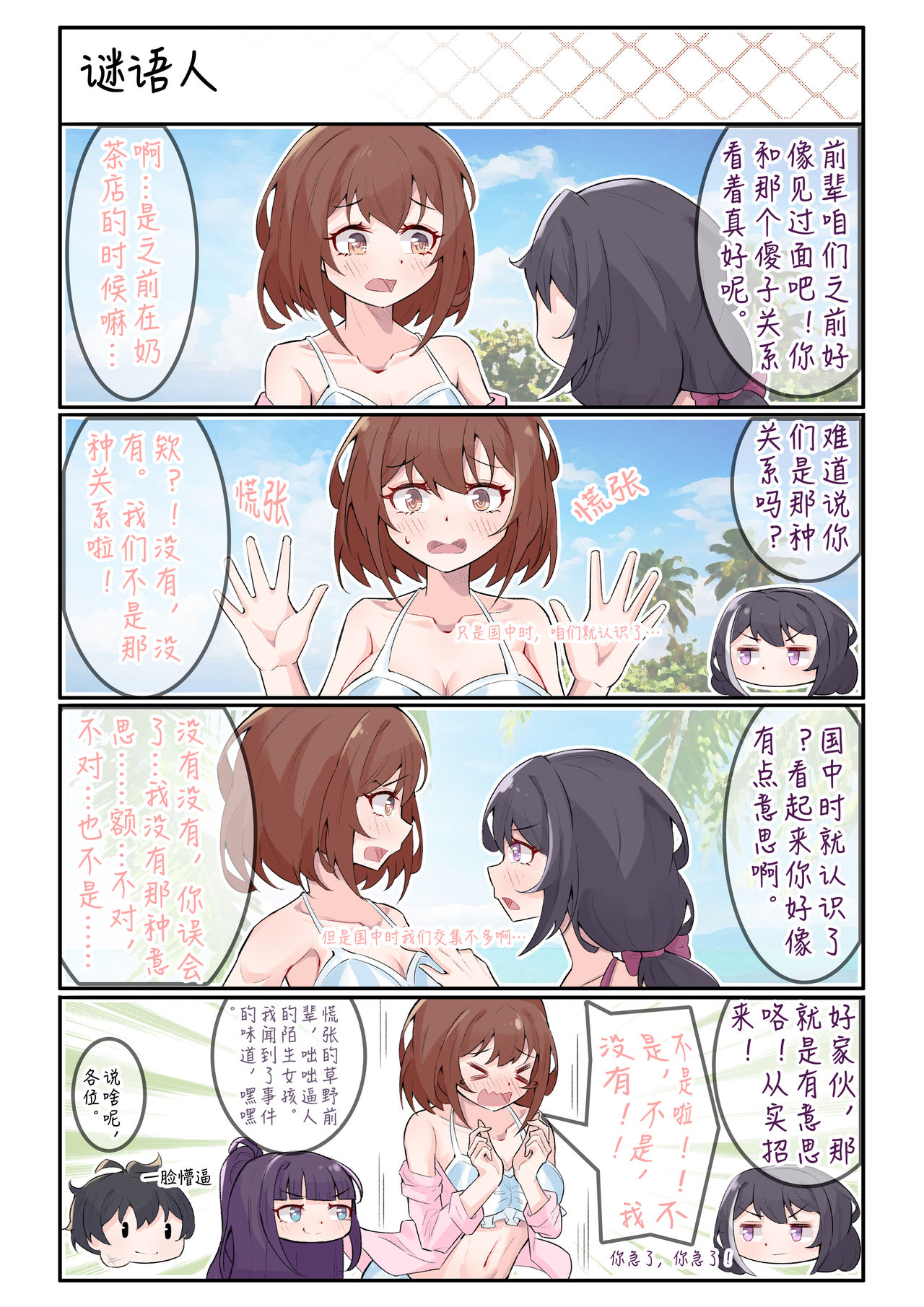 佑树的枯燥生活 - Page 19