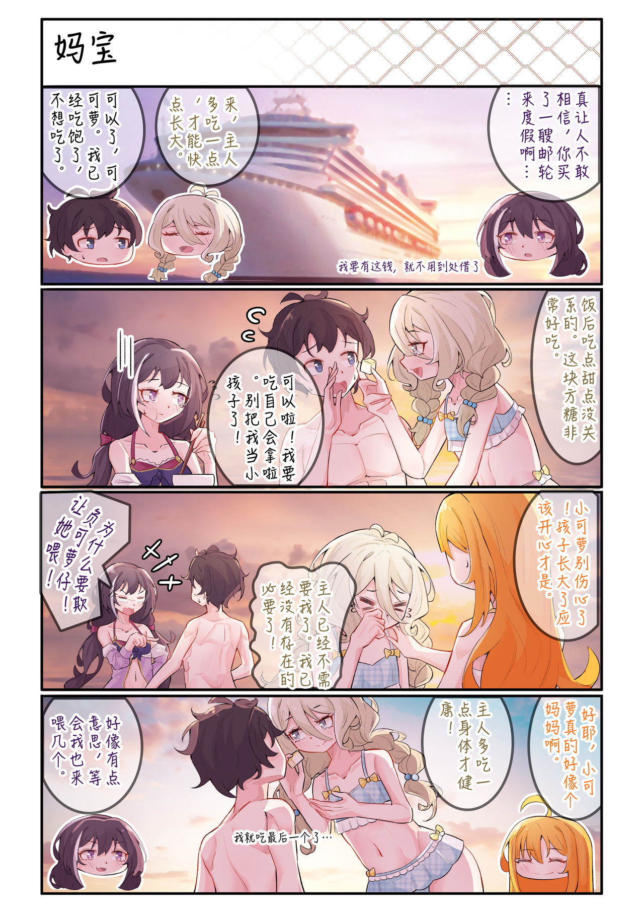 佑树的枯燥生活 - Page 21