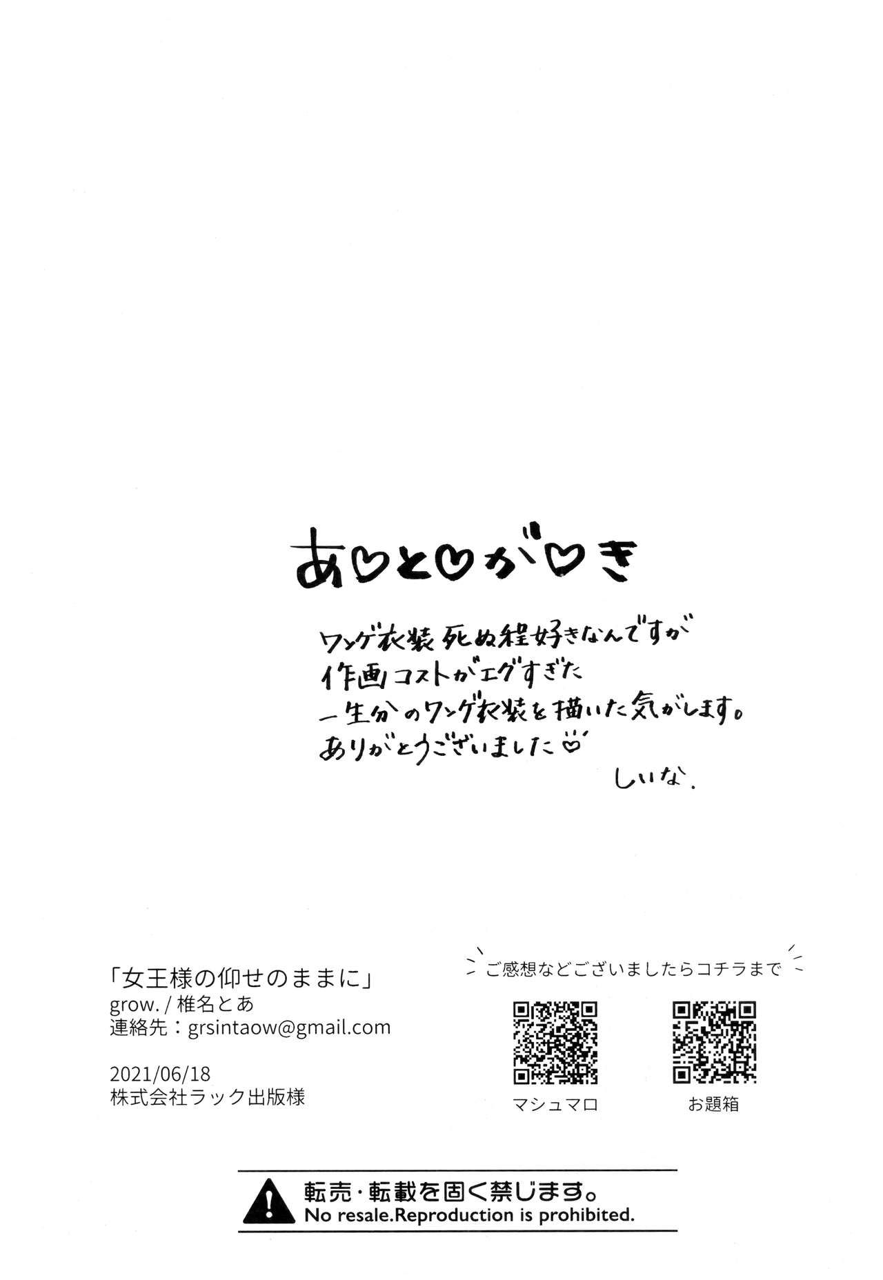 Joou-sama no Ouse no Mama ni - Page 23