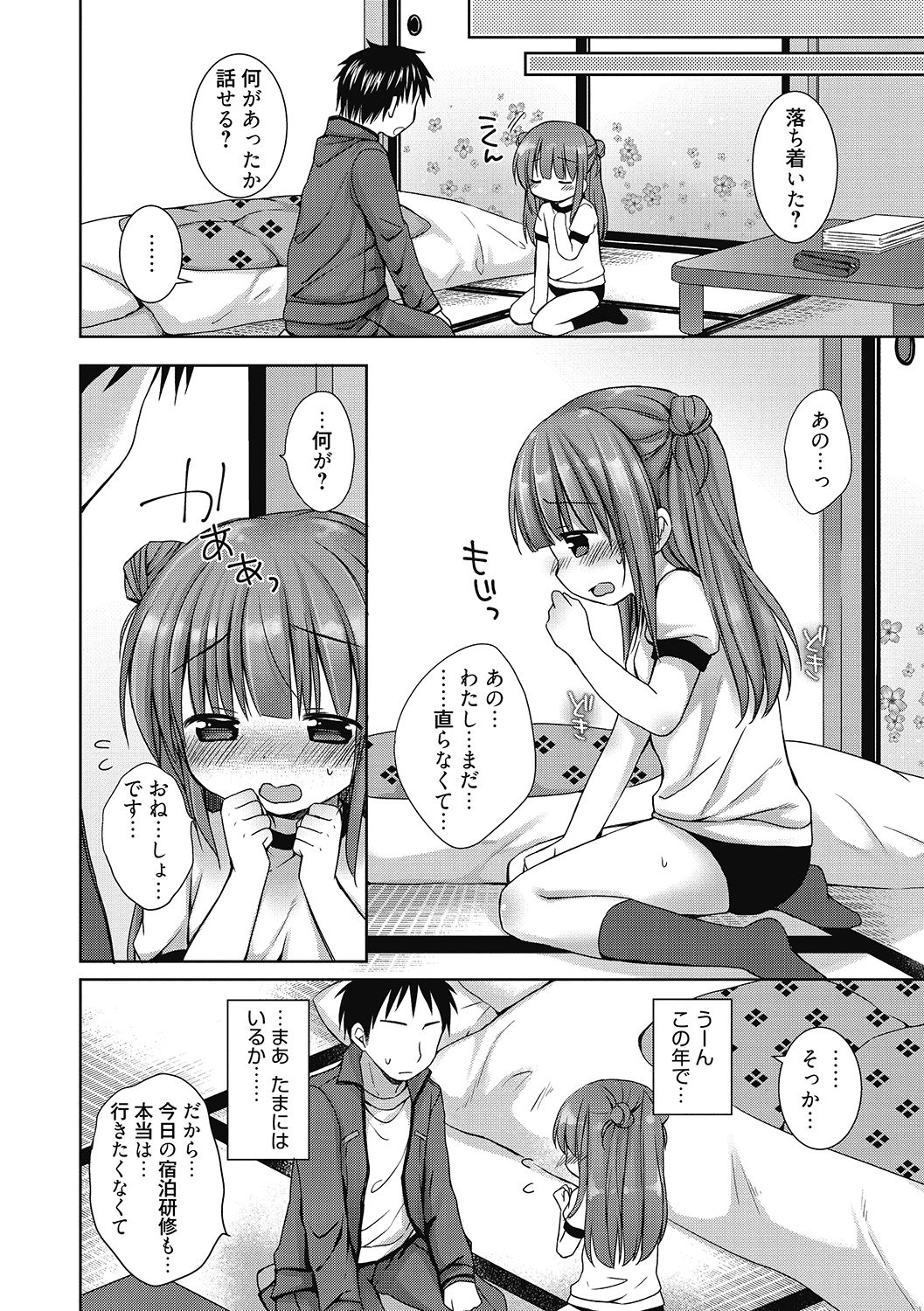LQ -Little Queen- Vol. 41 - Page 52