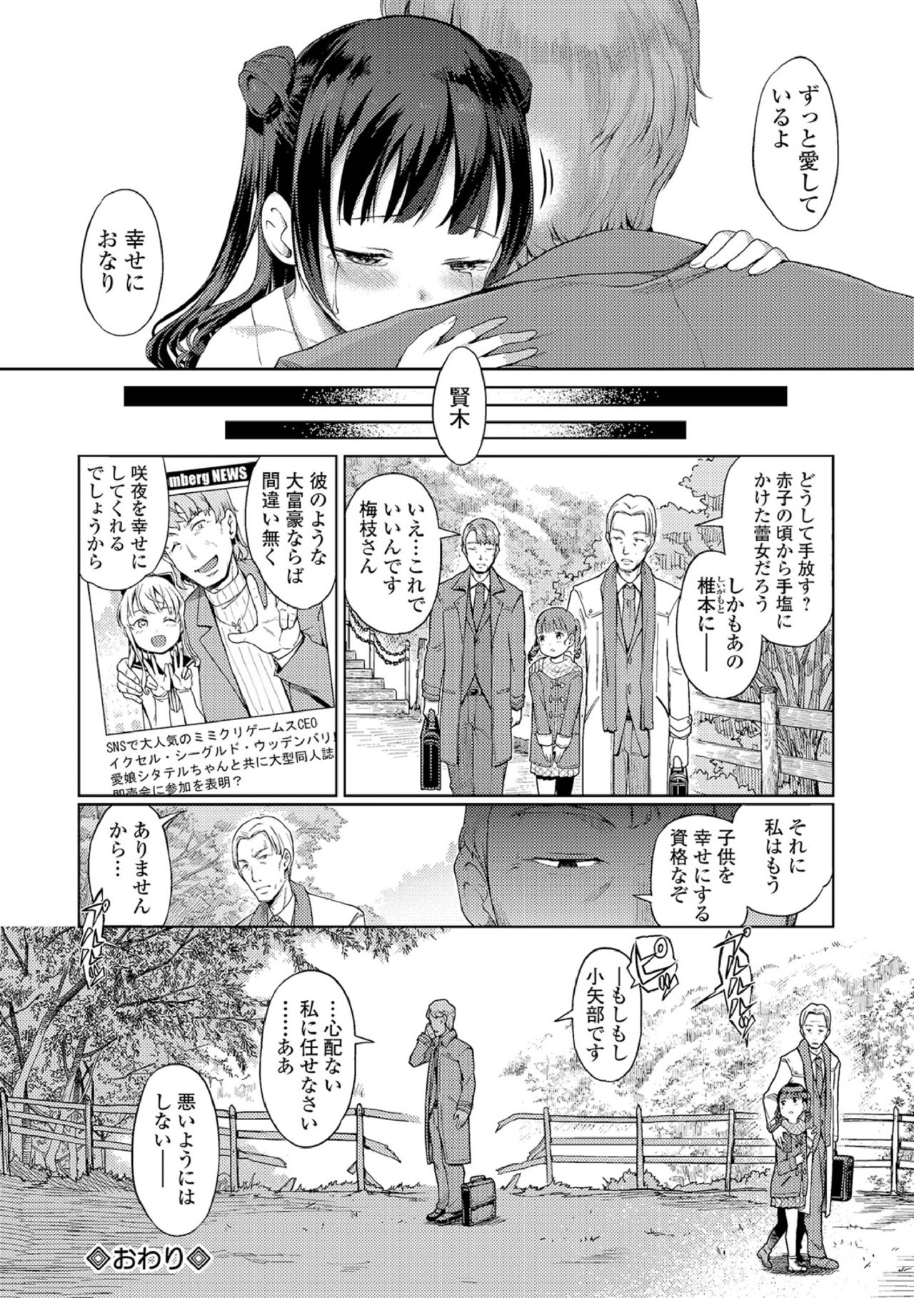 Raijo no Kai - Page 18