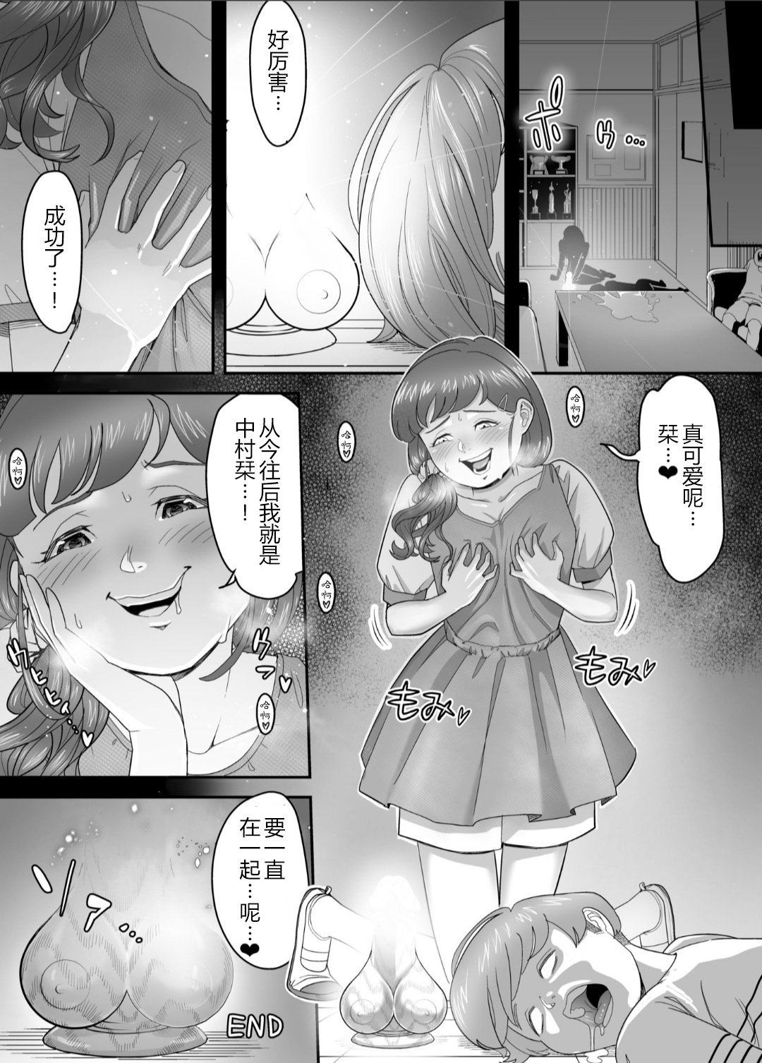 Ore, Honda no Babaa ni Nacchimatta! - Page 21