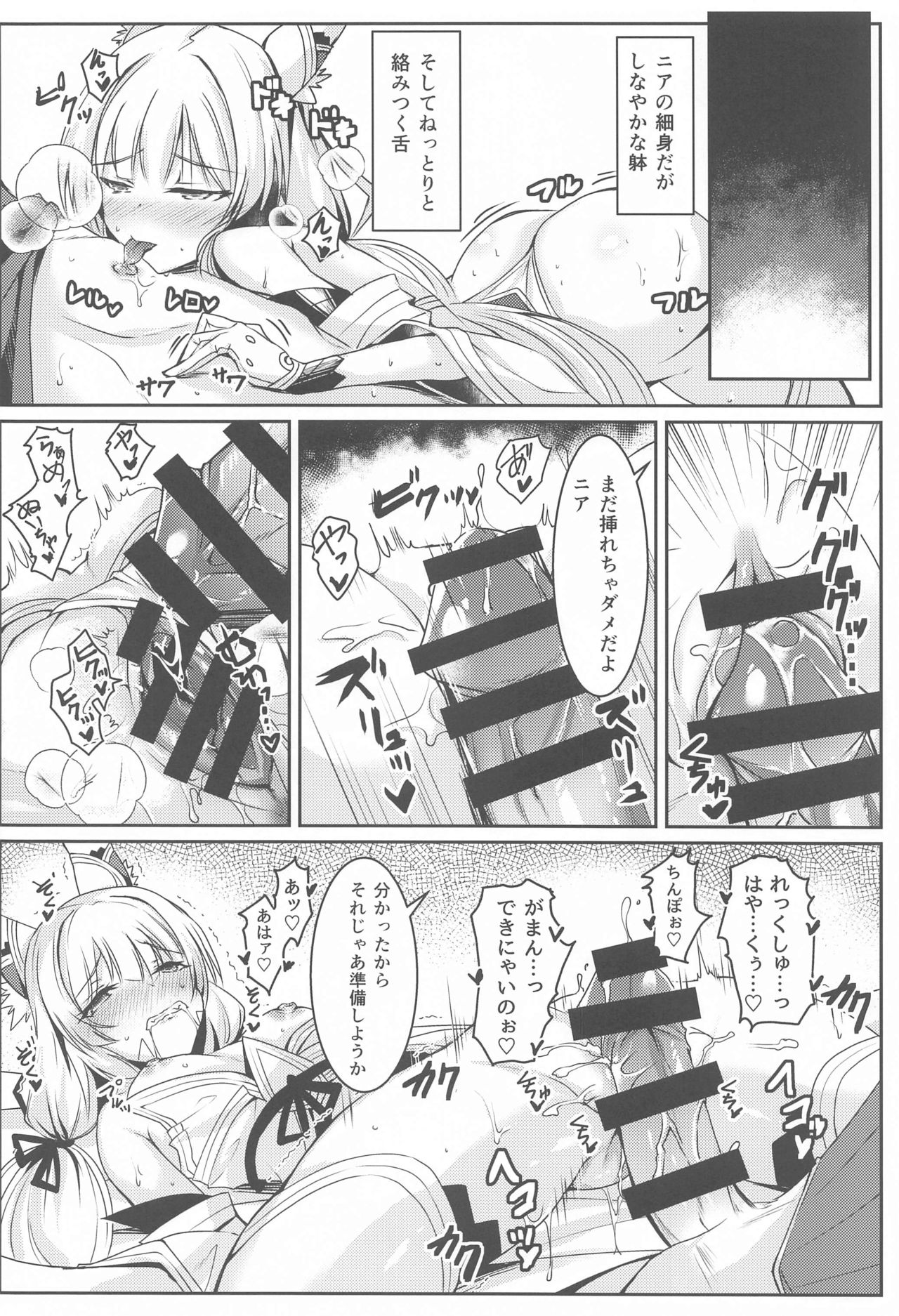 Nia-chan no Ecchi Hon - Page 9