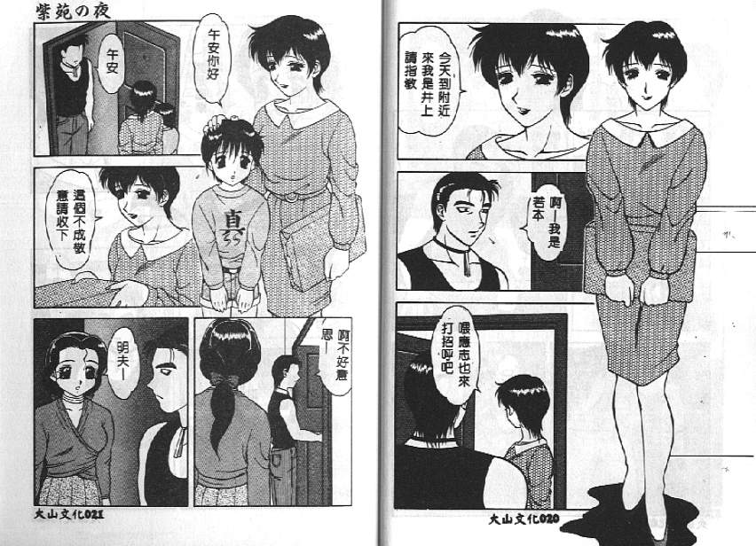 Shion No Yoru Aizouban - Page 10
