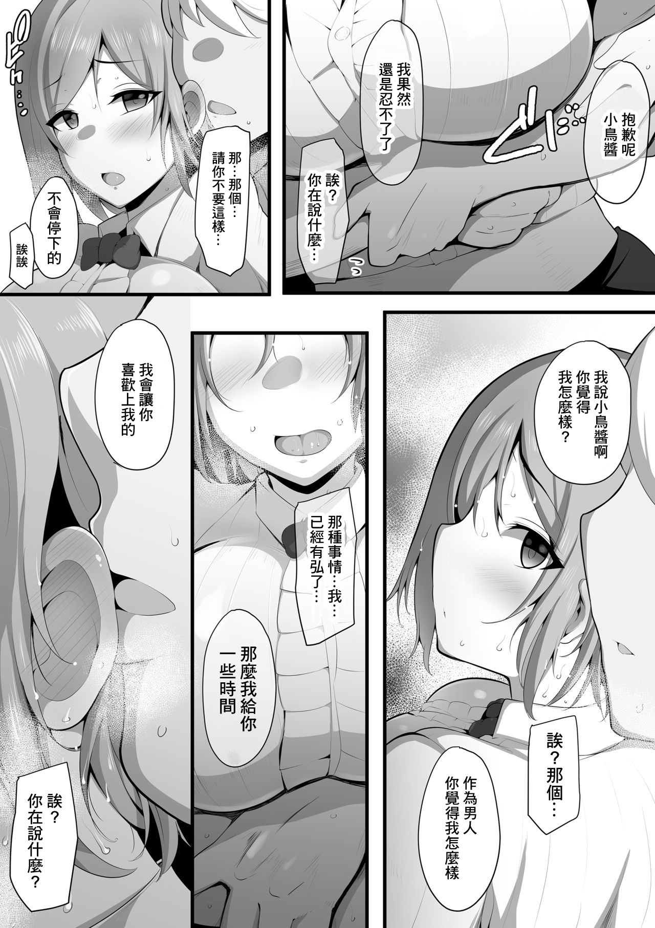 Yurikago | 搖籃 - Page 13