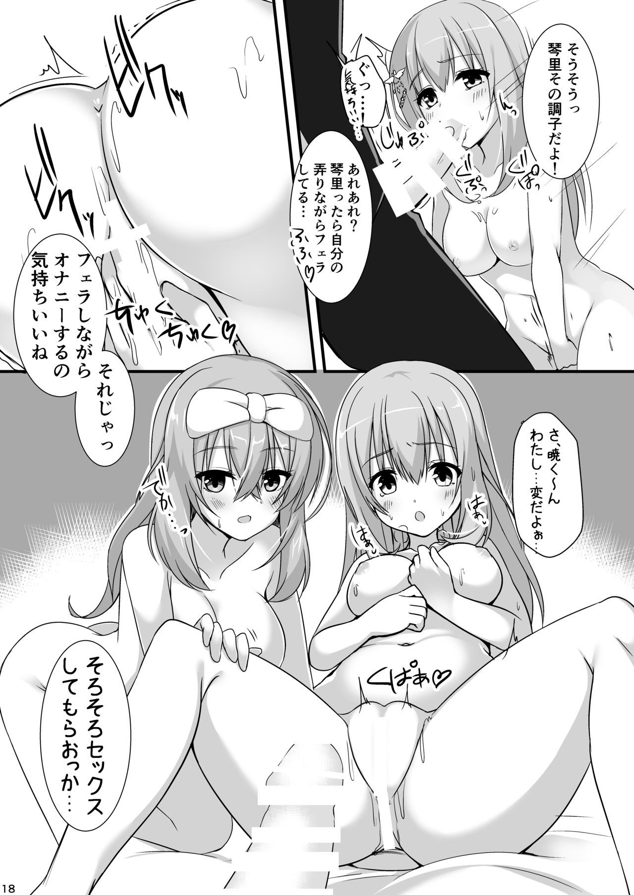【ありあ。】琴里さんと茉優パイと3Pイチャラブえっち本 - Page 16