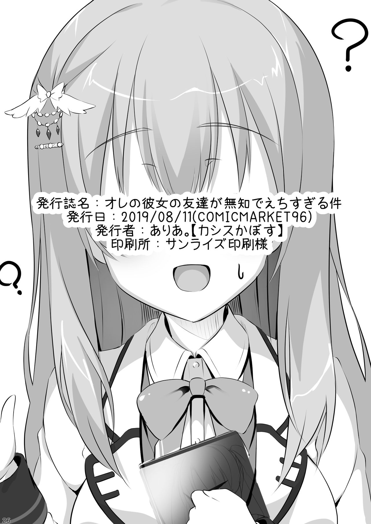 【ありあ。】琴里さんと茉優パイと3Pイチャラブえっち本 - Page 24