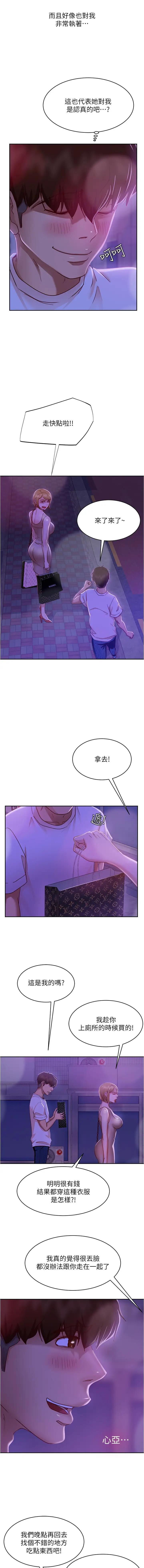 不良女房客 01-24 CHI manhwaroshi.blogspot.com - Page 351