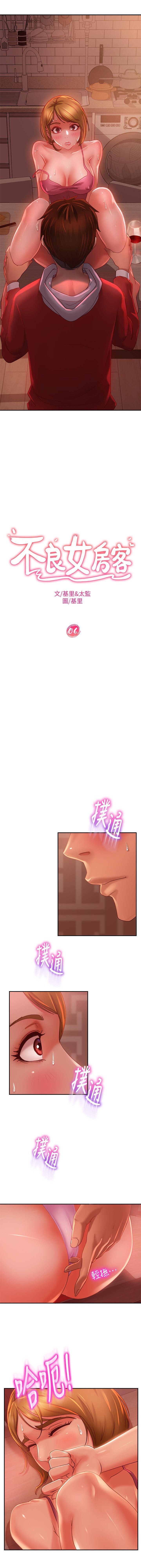 不良女房客 01-24 CHI manhwaroshi.blogspot.com - Page 91