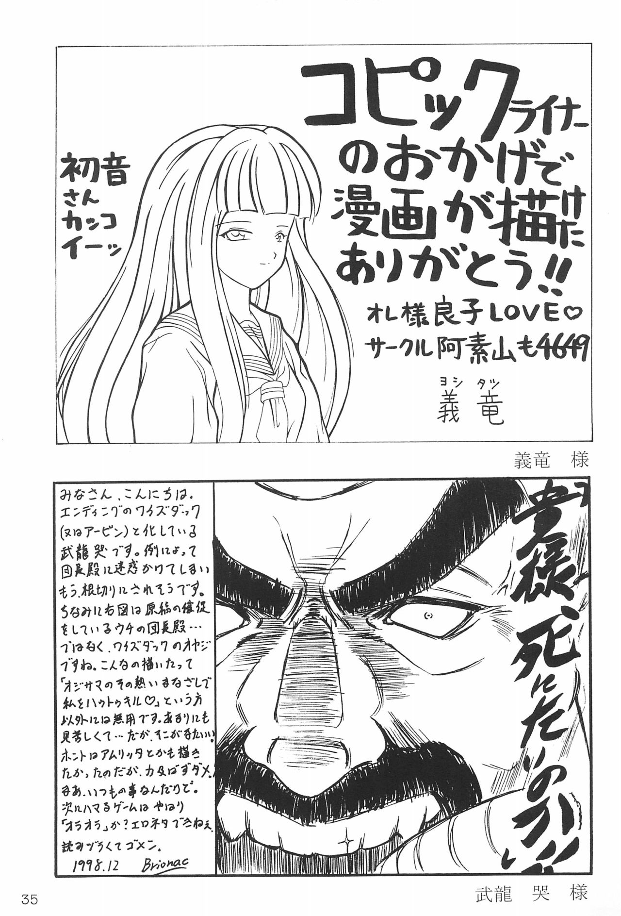 Comiket de Seisen Vol.11 - Page 35