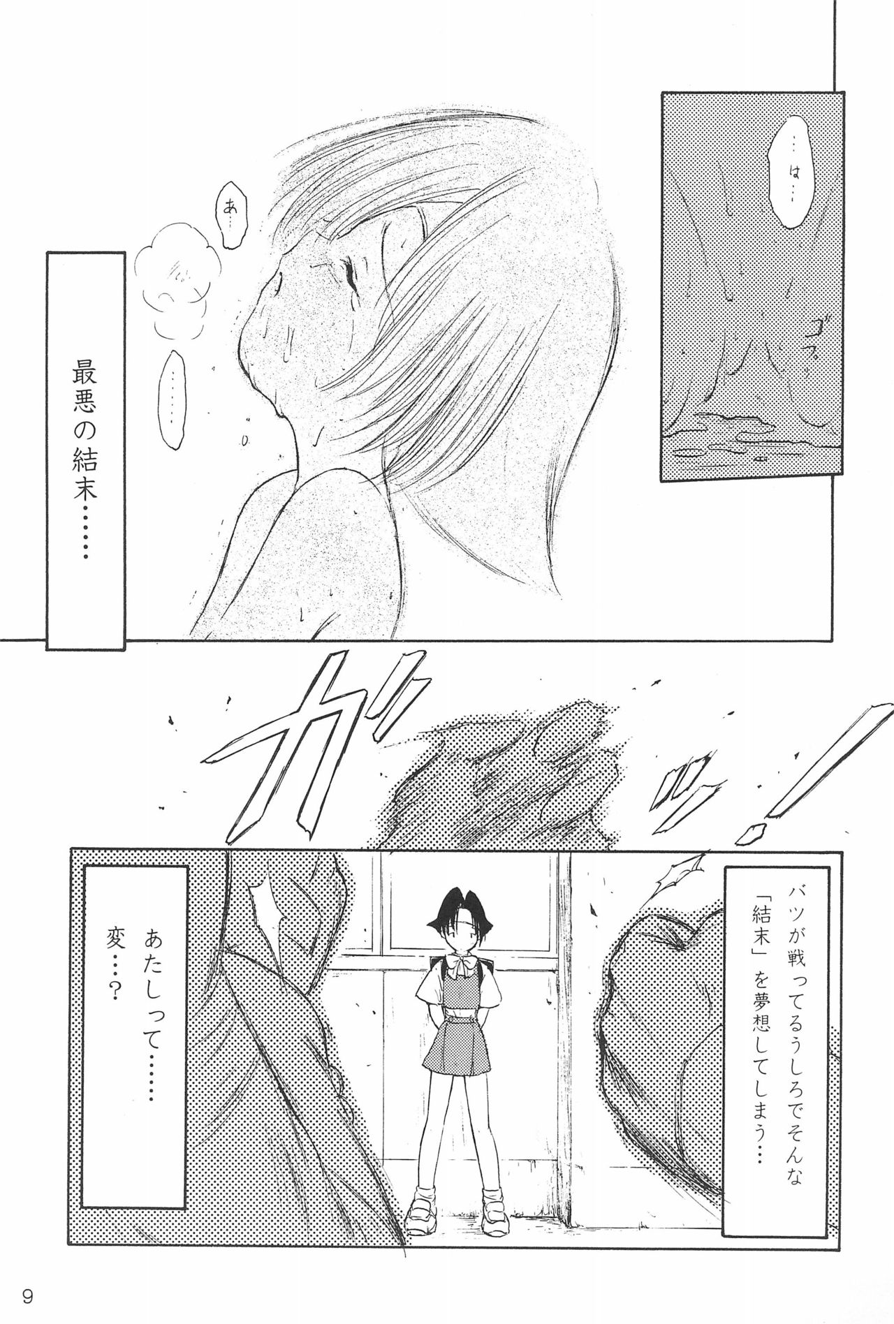 Comiket de Seisen Vol.11 - Page 9