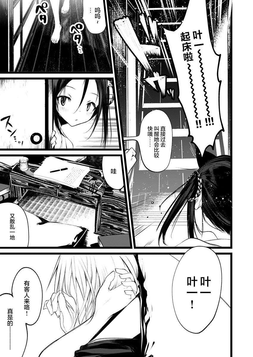 怪鼠一見帳・花札 1 - Page 10