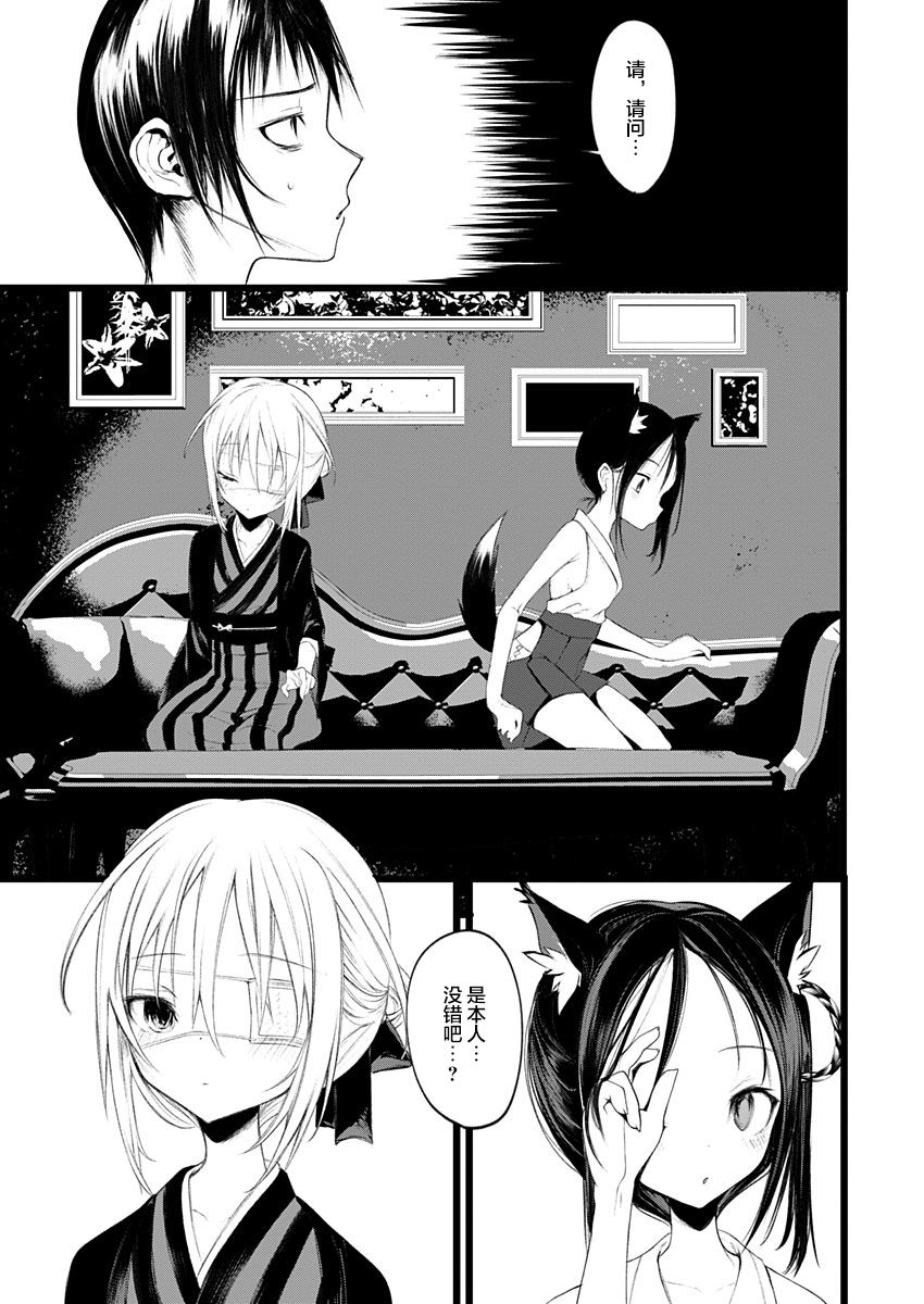 怪鼠一見帳・花札 1 - Page 14
