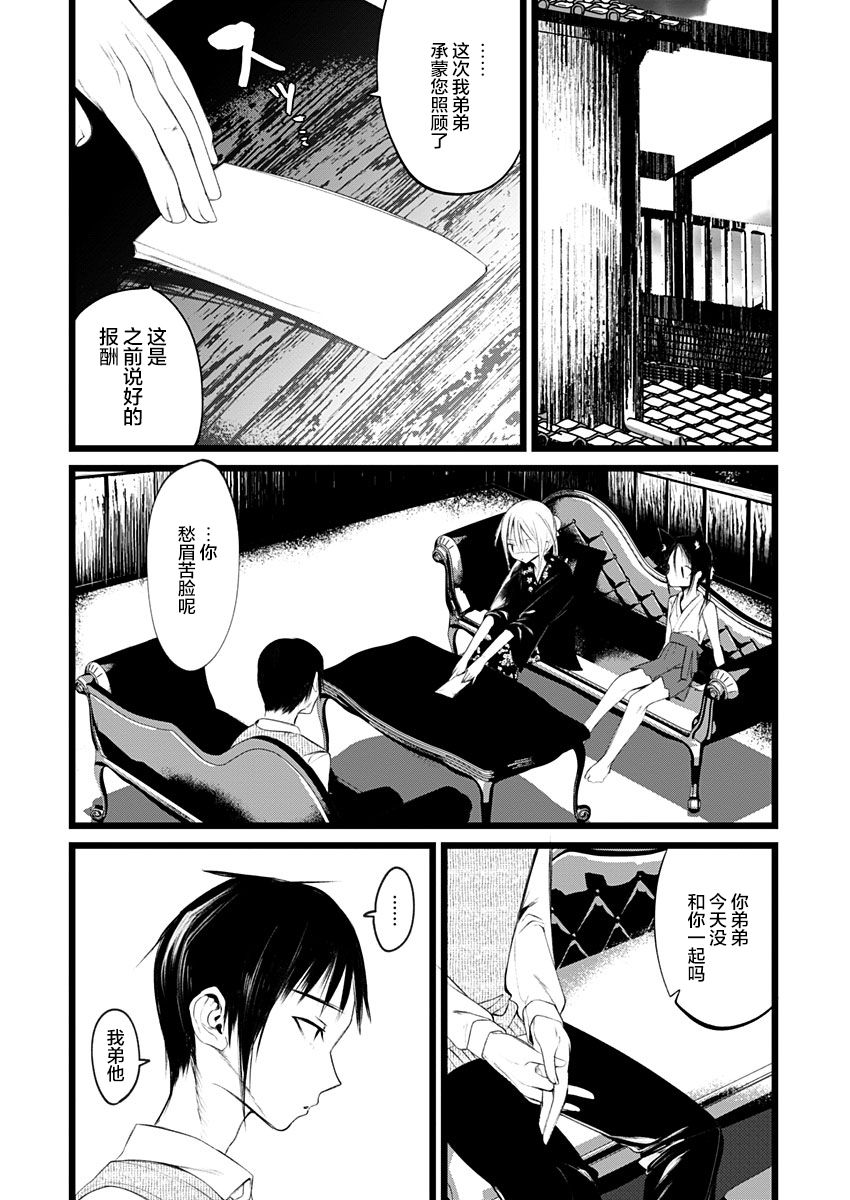 怪鼠一見帳・花札 1 - Page 44