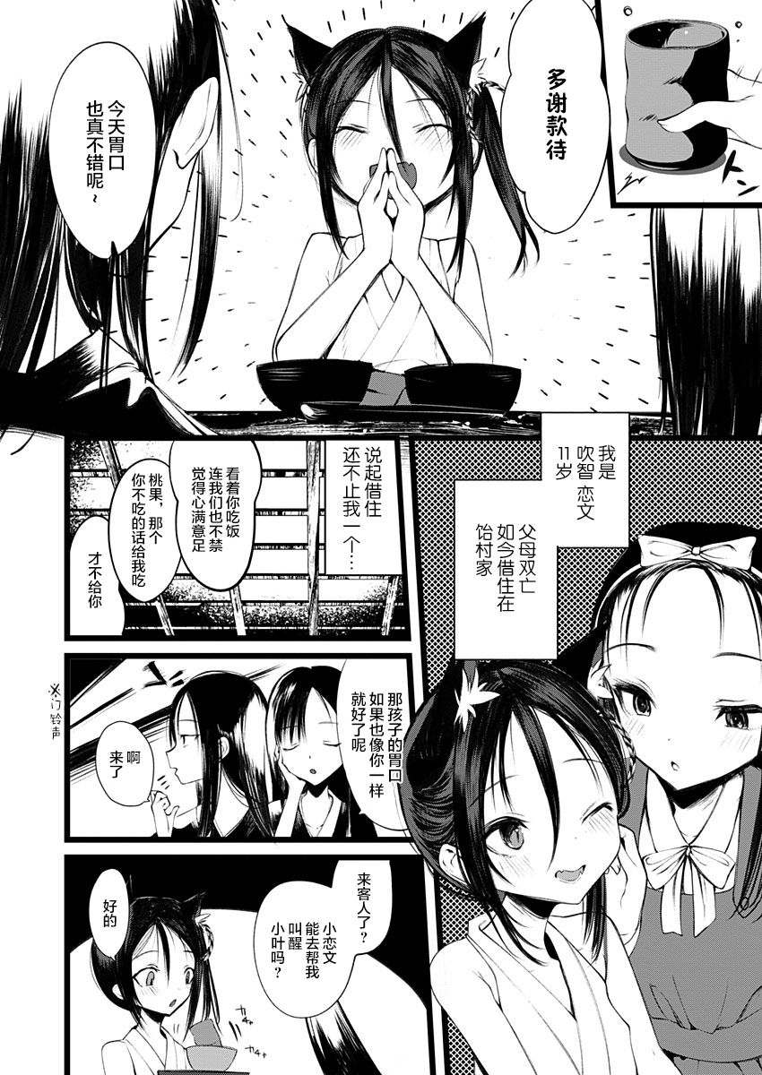 怪鼠一見帳・花札 1 - Page 9