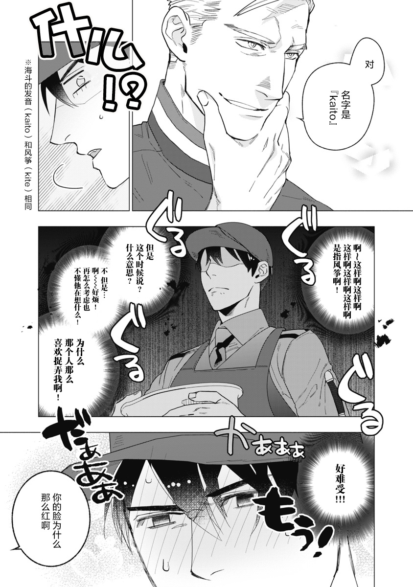 Bitter Porn Chocolatier | 可可涩苦却入人心 Ch. 1-4 - Page 100