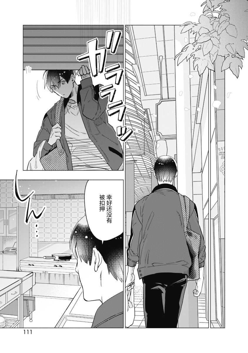 Bitter Porn Chocolatier | 可可涩苦却入人心 Ch. 1-4 - Page 116