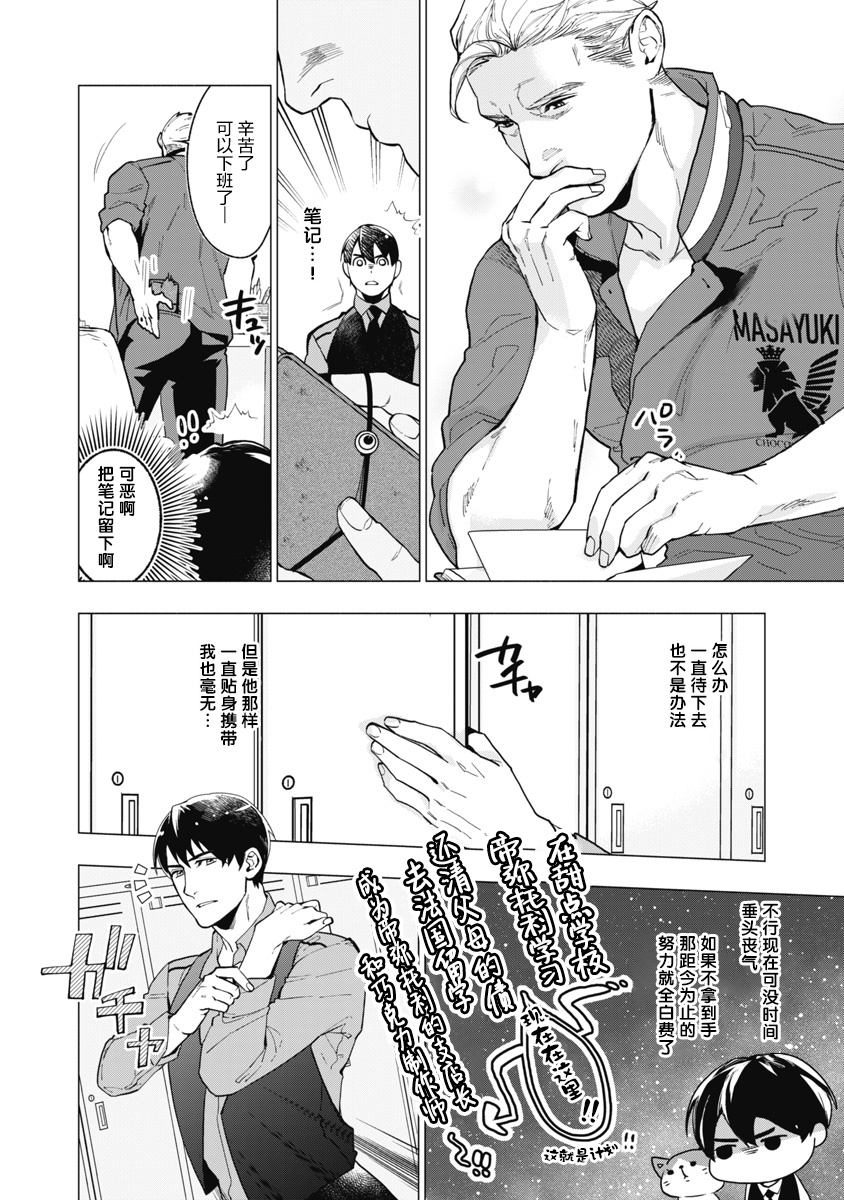 Bitter Porn Chocolatier | 可可涩苦却入人心 Ch. 1-4 - Page 18