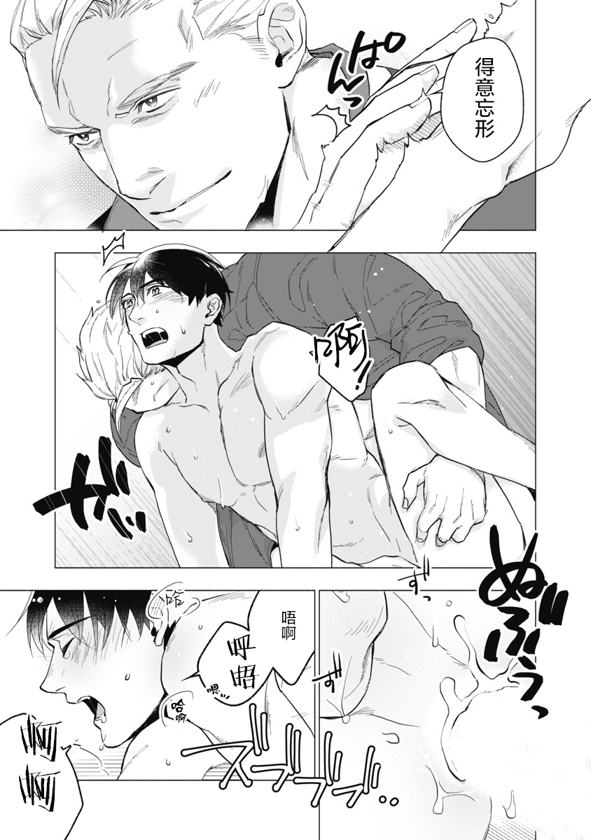 Bitter Porn Chocolatier | 可可涩苦却入人心 Ch. 1-4 - Page 27