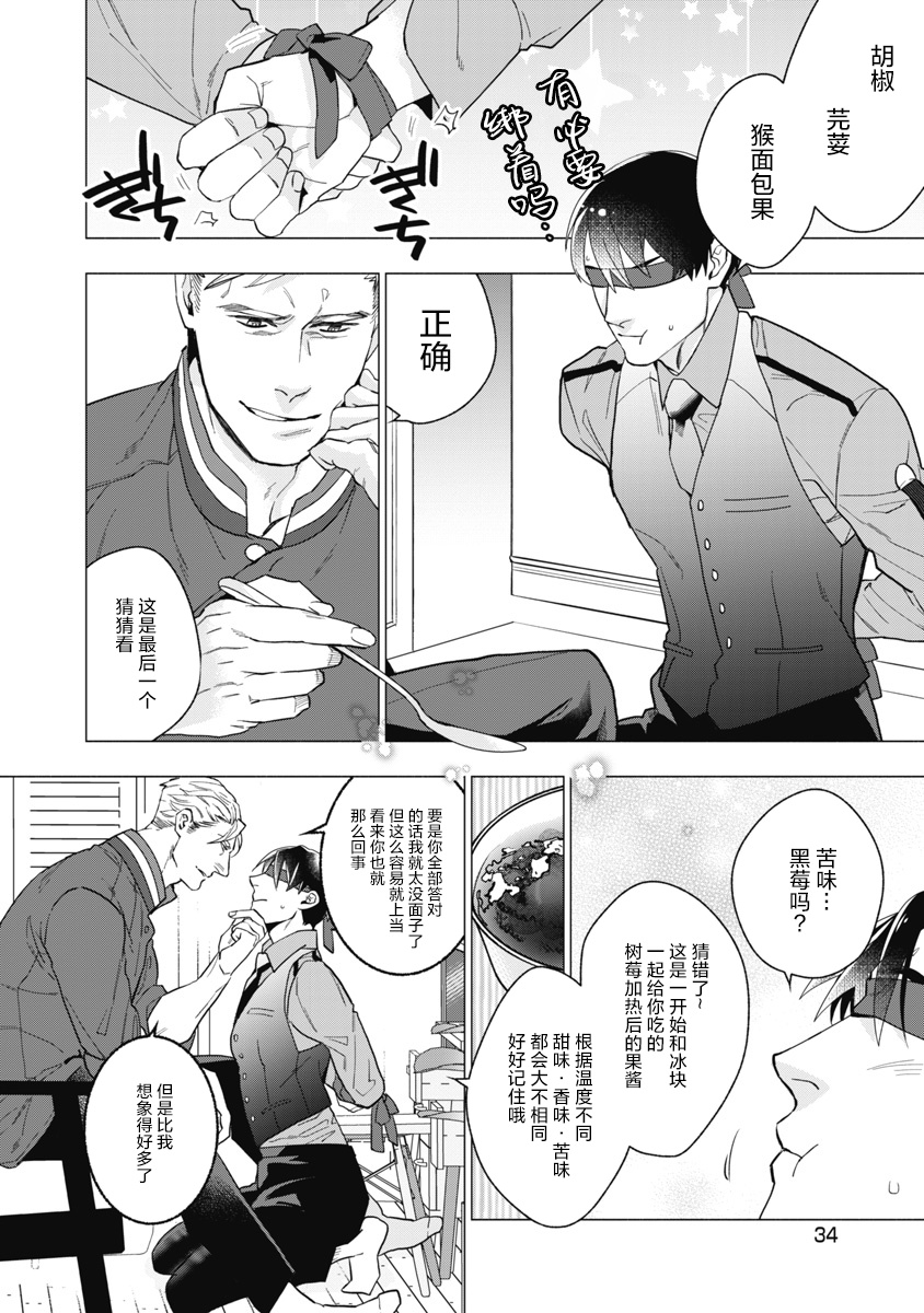 Bitter Porn Chocolatier | 可可涩苦却入人心 Ch. 1-4 - Page 37