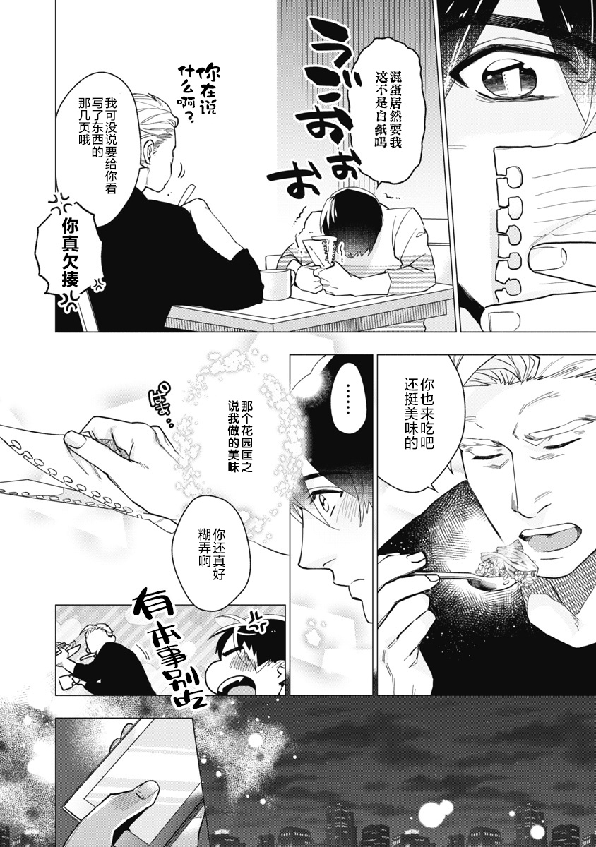 Bitter Porn Chocolatier | 可可涩苦却入人心 Ch. 1-4 - Page 43